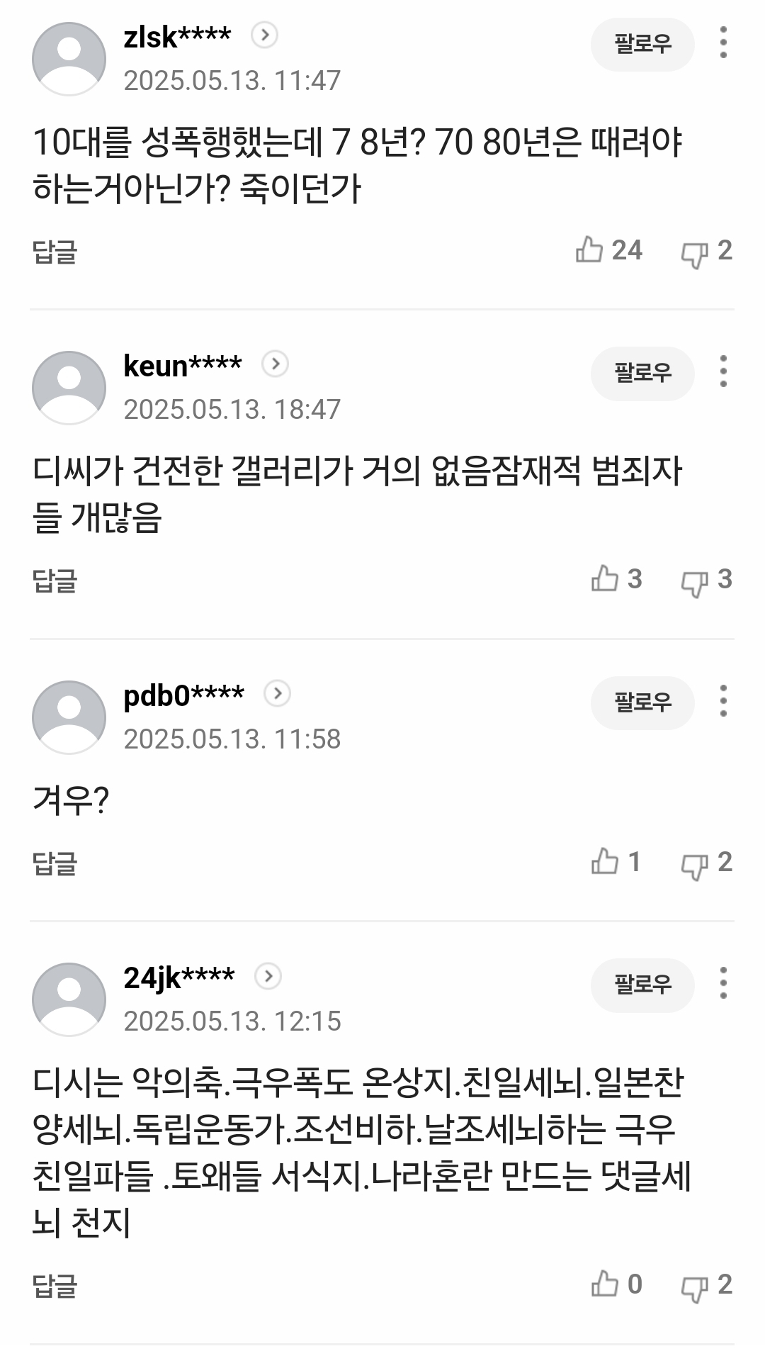 '우울증 갤러리' 10대 성폭행 사건…20대男들 징역 7∼8년 | 인스티즈