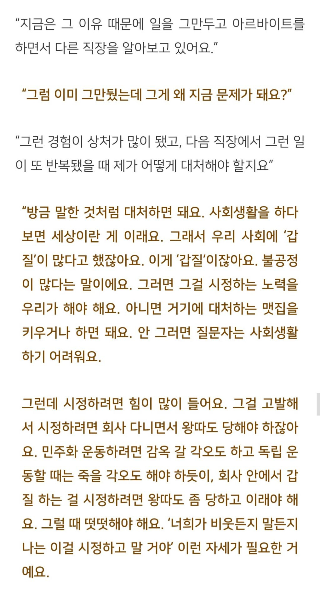 법륜스님 폭언을 하는 직장상사를 어떻게 대해야 하나요? | 인스티즈
