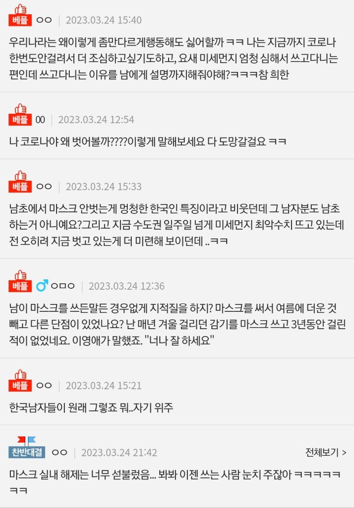 [네이트판] 마스크 벗으라고 강요하는 사람들.. | 인스티즈
