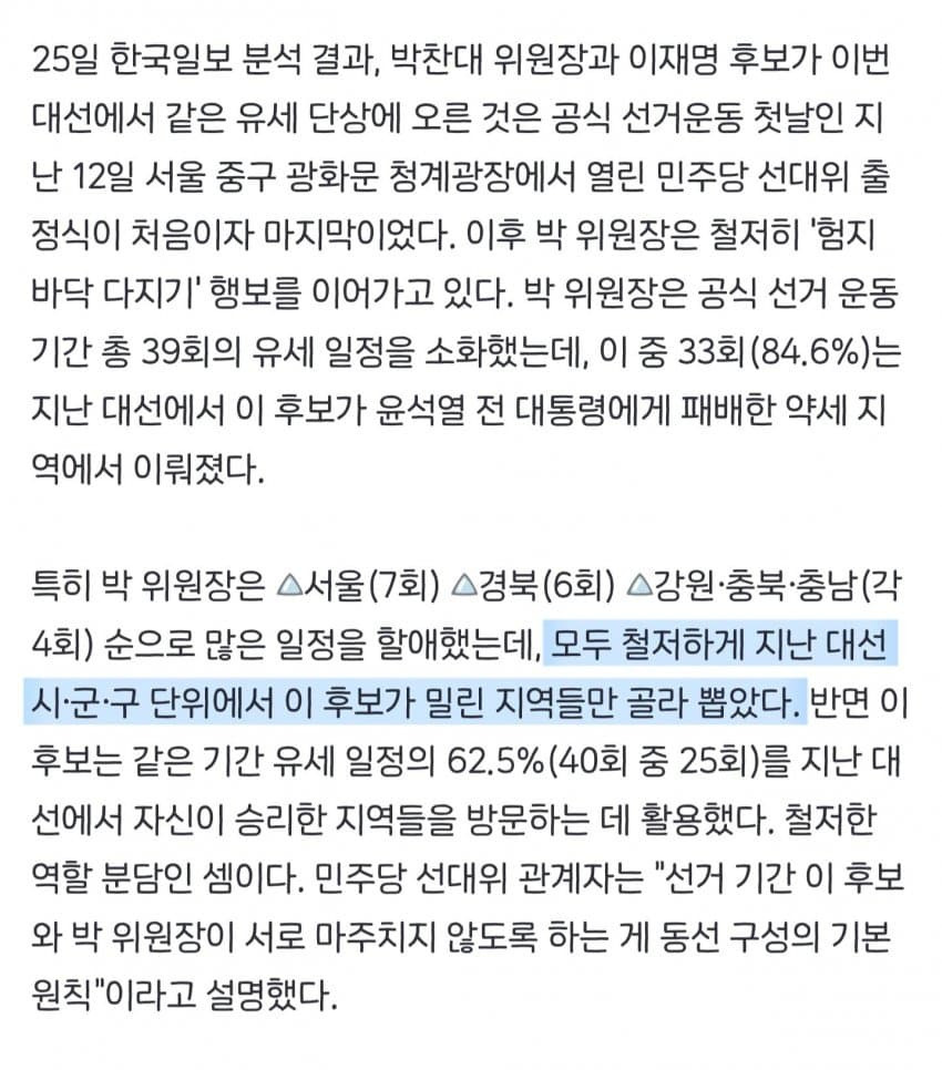 박찬대를 당대표로 지지하는 이유 | 인스티즈
