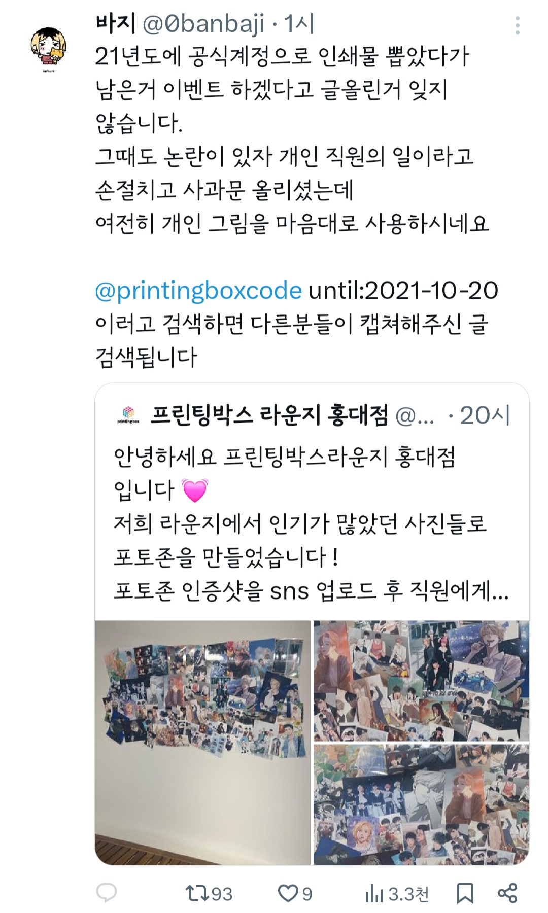 프박으로 자신의 그림을 공유해주시는 작가님들은 대부분 '개인 소장용'으로 공유하신 겁니다 | 인스티즈