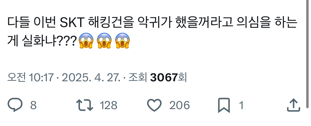 skt 유심칩 사건도 이재명이 했을거라고 루머 퍼뜨리는 중인 이낙연 지지자들 | 인스티즈