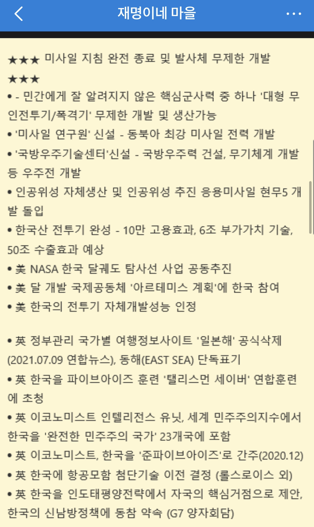 이재명 팬카페에 올라온 문재인 정부 성과 | 인스티즈