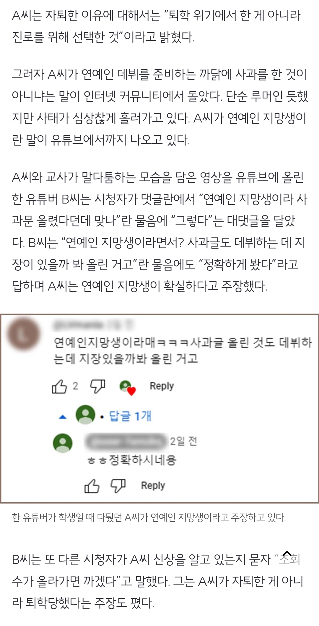 "교사와 말다툼하는 장면 찍힌 여고생, 현재 연예인 연습생' | 인스티즈