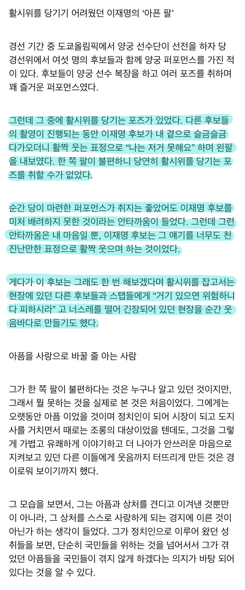 이재명의 굽은 왼팔 | 인스티즈