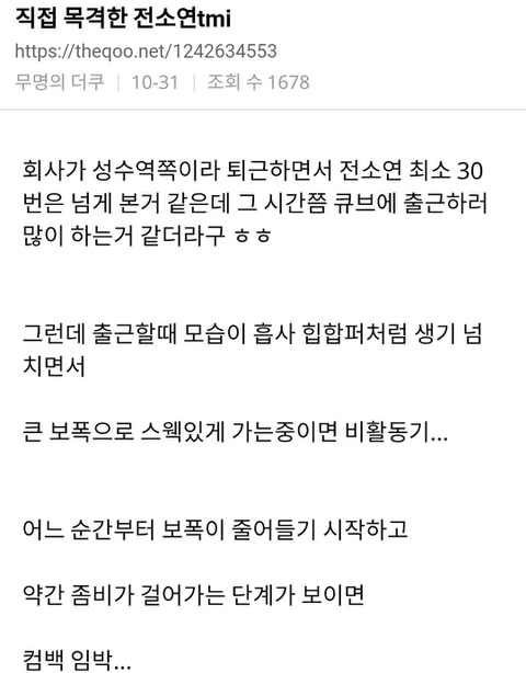 전소연 레전드 목격담 | 인스티즈
