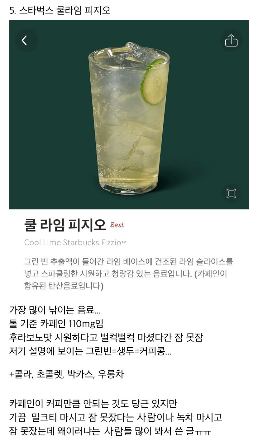 나 카페인 조심해야 돼ㅠ 하는 사람들이 낚이는 음료들 | 인스티즈