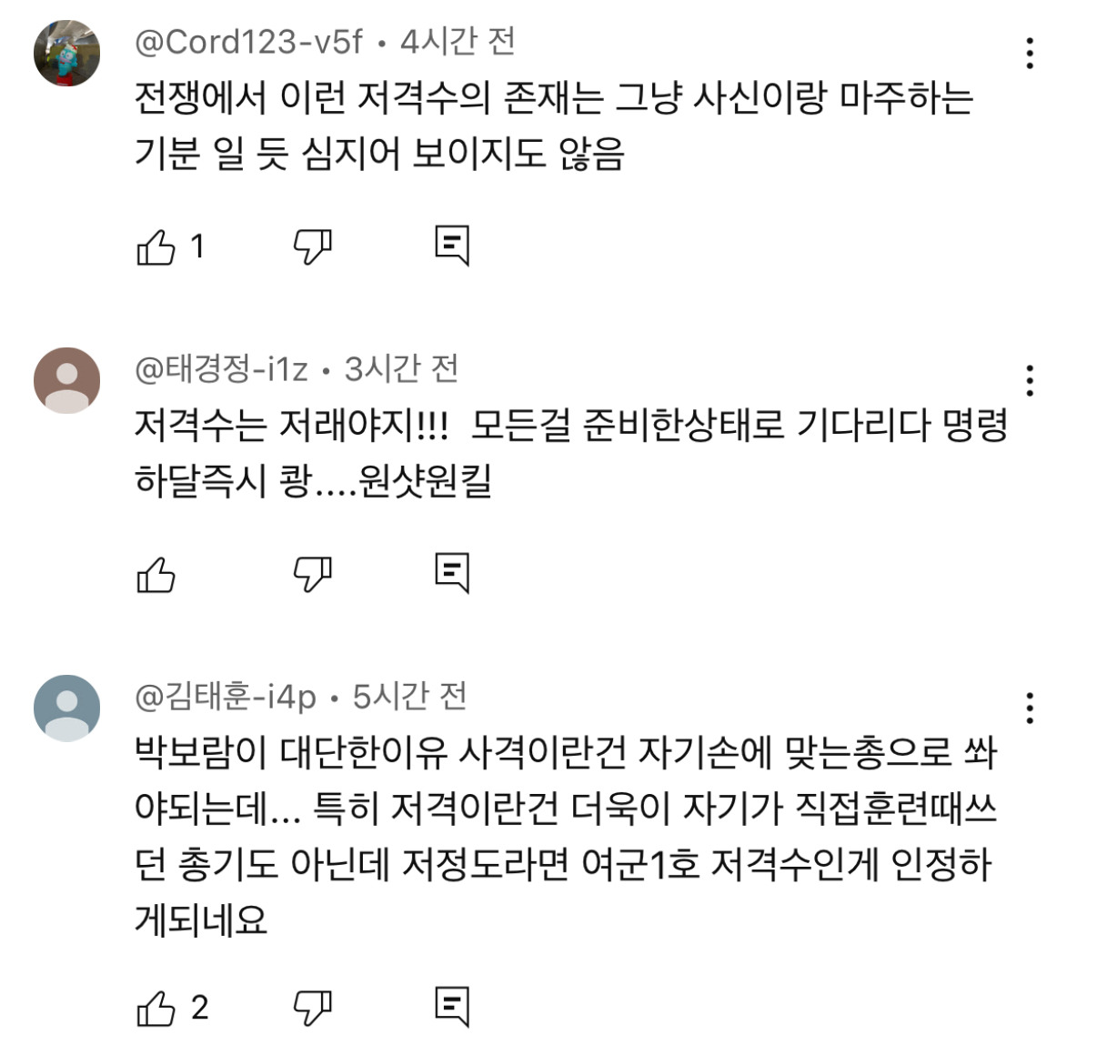 현재 국가에서 보호해야 한다고 난리난 강철부대w 저격수 | 인스티즈