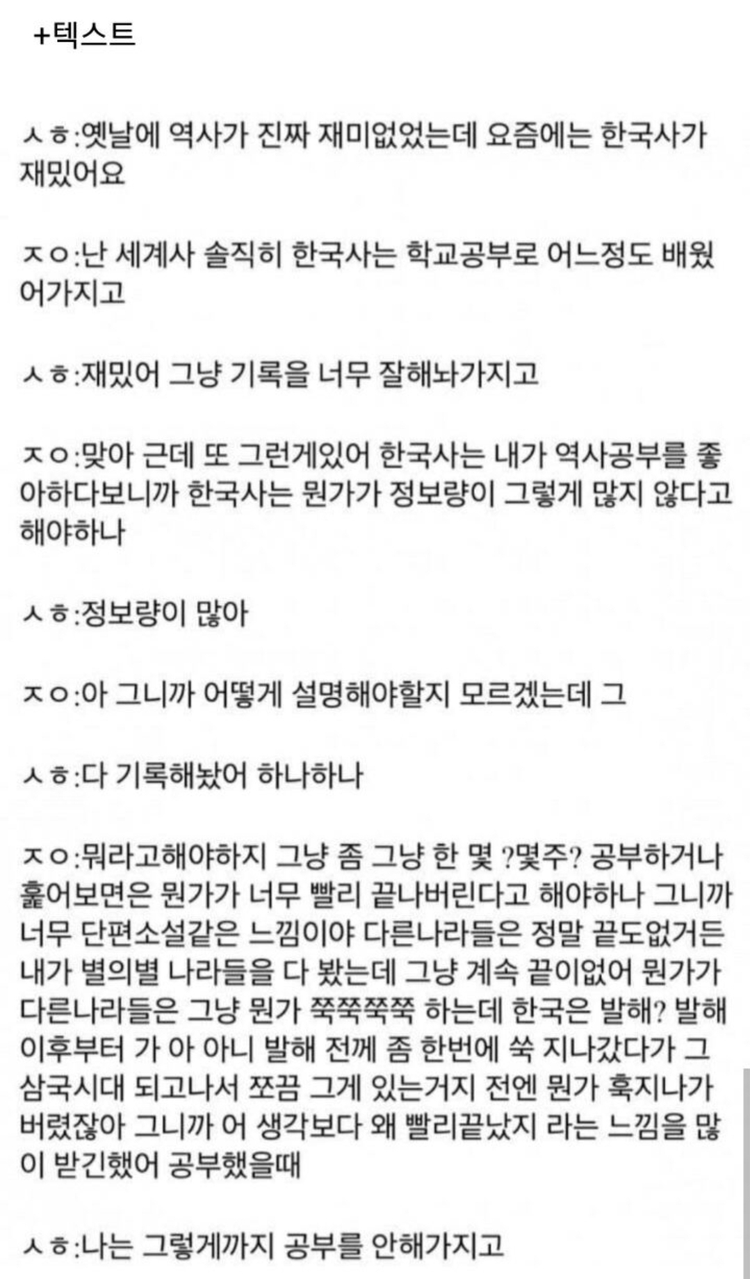 한국사는 너무 짧아서 단편소설 같다는 아이돌이 웃긴 이유 | 인스티즈