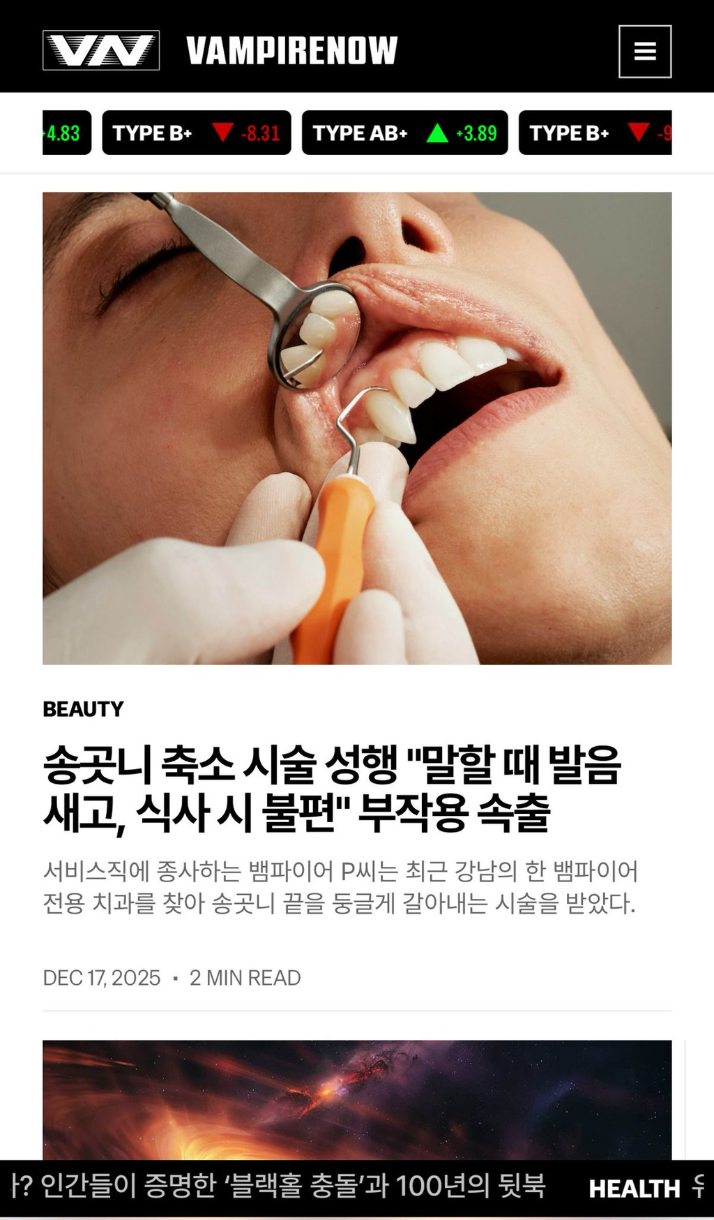 뱀파이어 뉴스 사이트 | 인스티즈