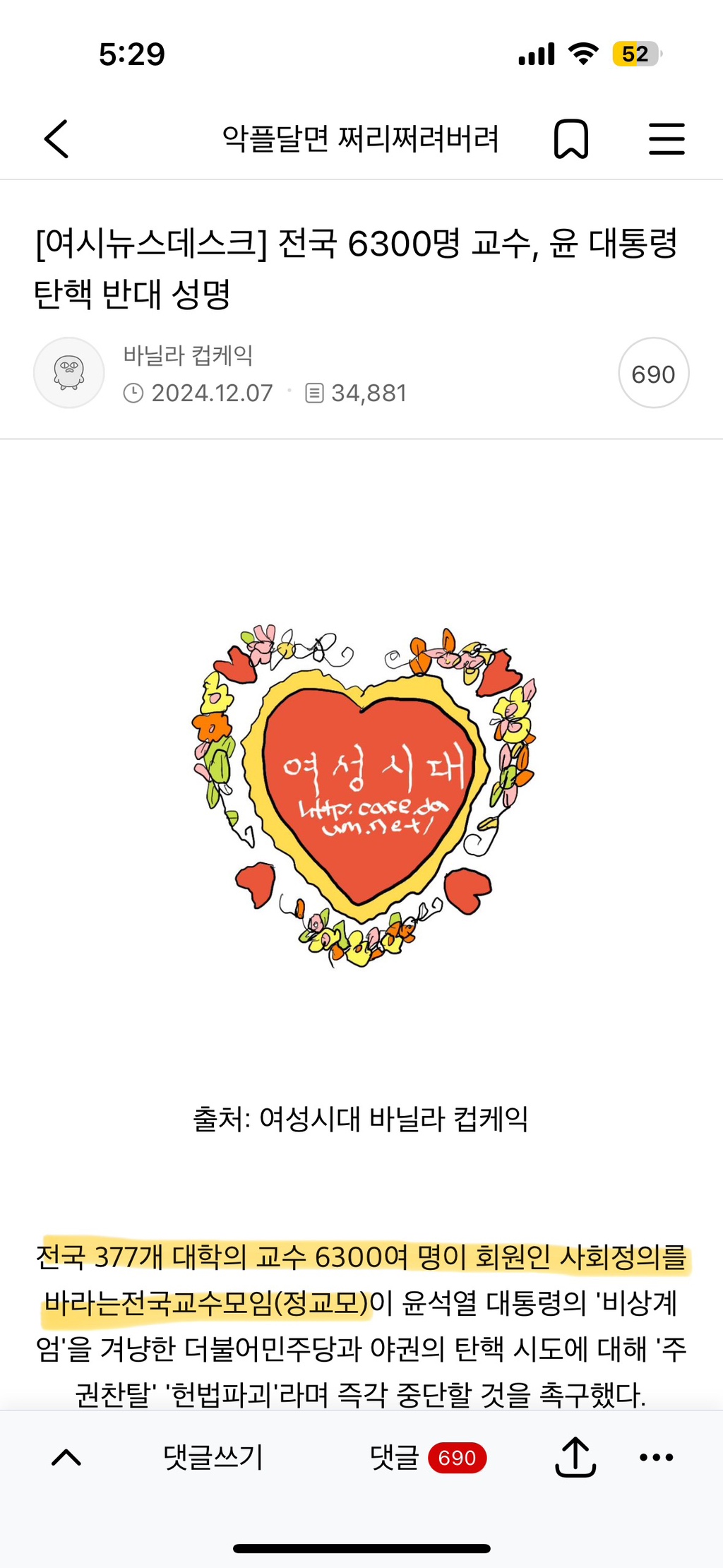 구글링 재밌당... 윤석열 탄핵반대 시국선언한 교수 6000명 정체도 리박스쿨이랑 관련있구만 | 인스티즈