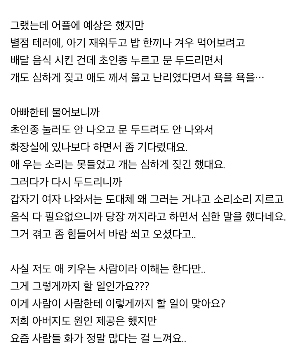 [네이트판] 배달기사가 문 두드리는게 그렇게 싫나요? | 인스티즈