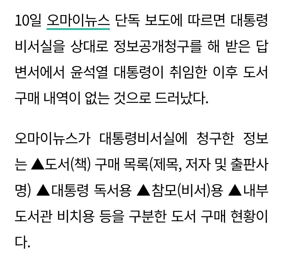 "도서 구매 내역 없다" 윤석열 대통령실은 취임 이후 10개월 동안 단 한 권의 책도 구입하지 않았다 | 인스티즈
