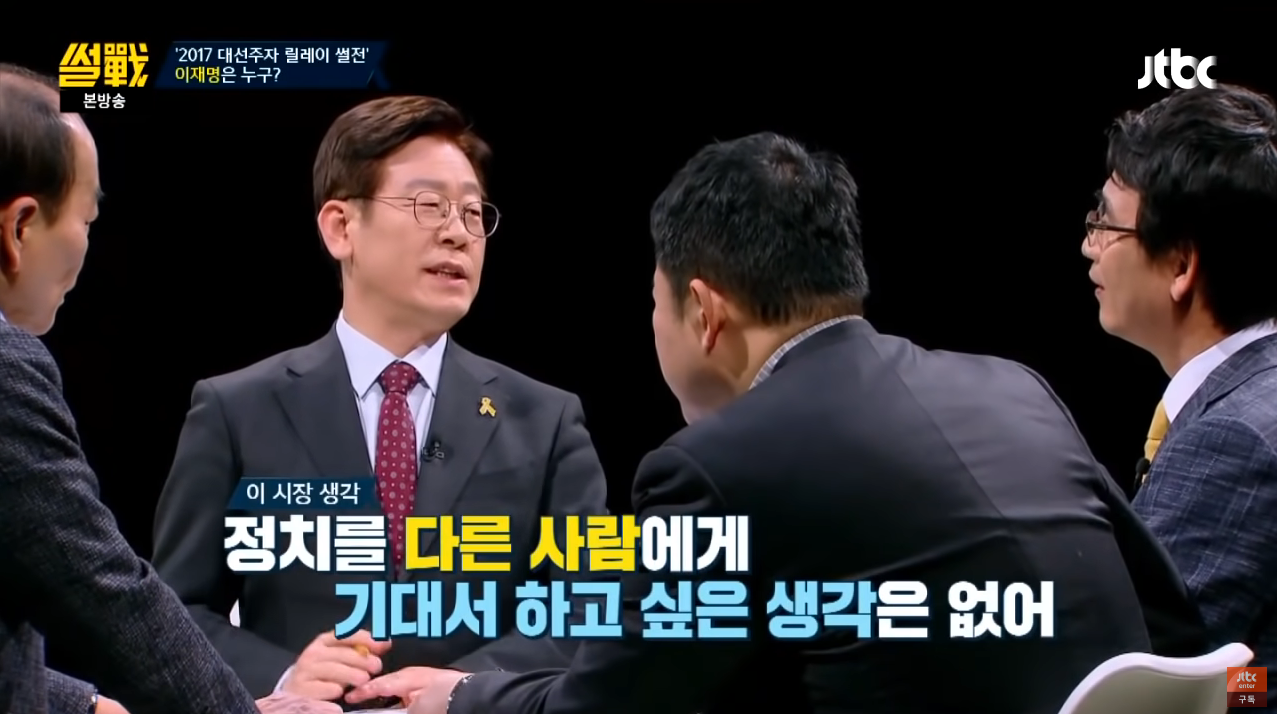 정치적 유산이 있는 정치인들이 부럽지만, 누군가에게 기대서 정치를 하고싶지 않았던 재명여시.. | 인스티즈