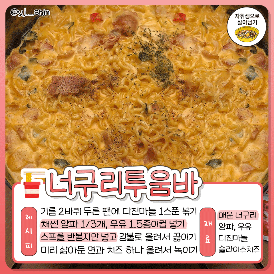 하나하나 버릴 게 없는 전설의 라면 레시피 모음 | 인스티즈