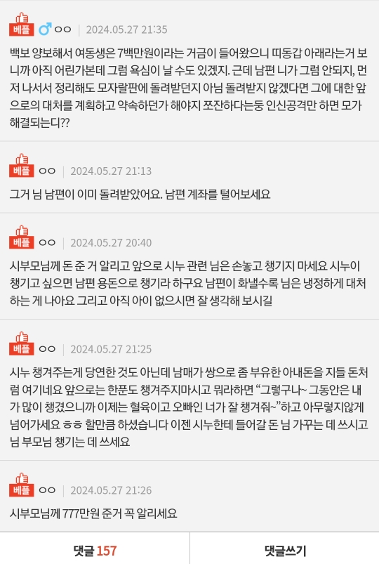 [네이트판] 유학 취소됐는데 돈 안돌려주는 시누 | 인스티즈