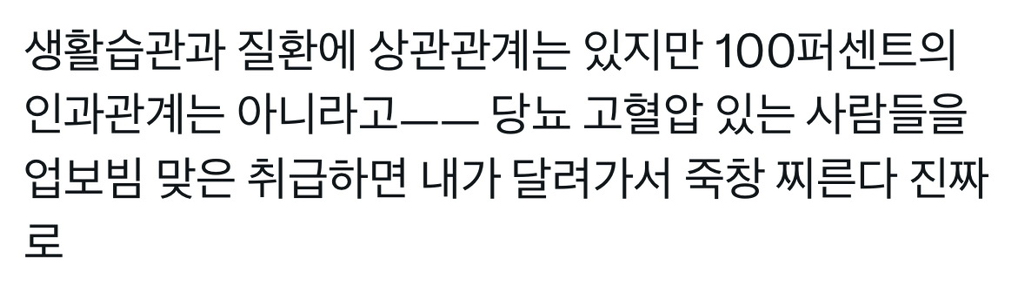 '건강하지 않은 습관 때문에' 질병에 걸린다고 생각하면 안 됨 | 인스티즈