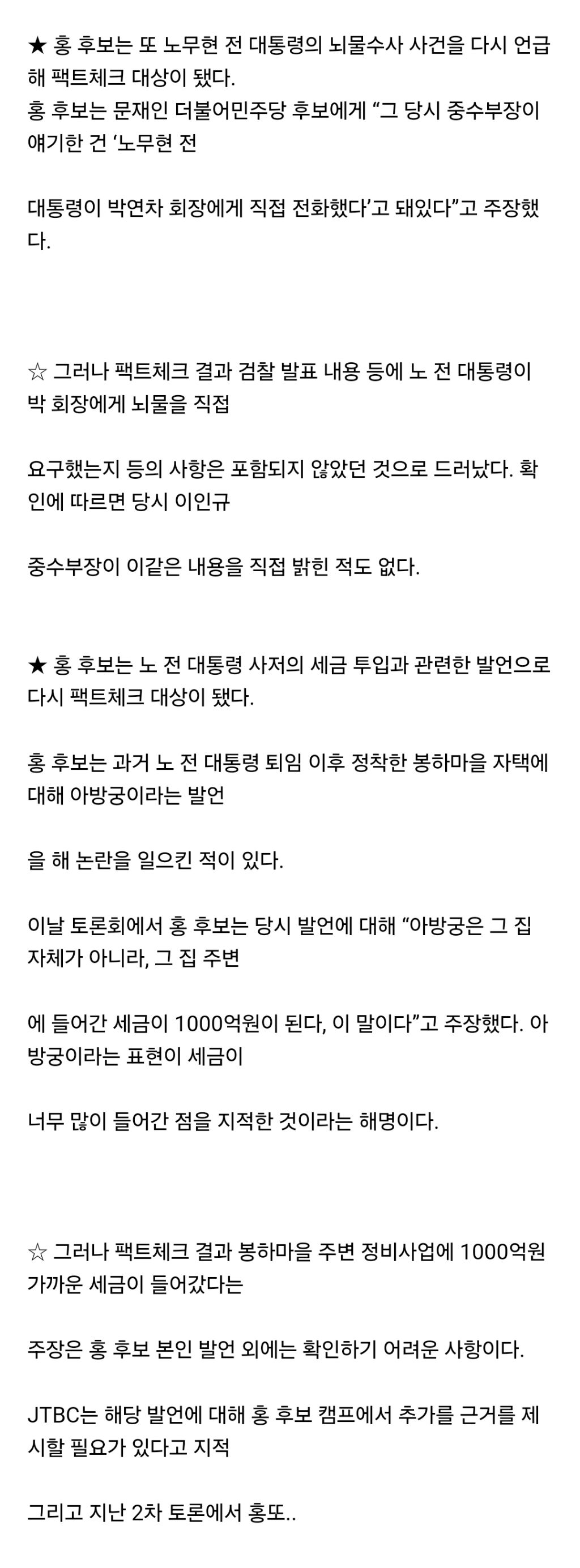 문재인이 토론에서 순간 열받았던 부분.gif | 인스티즈