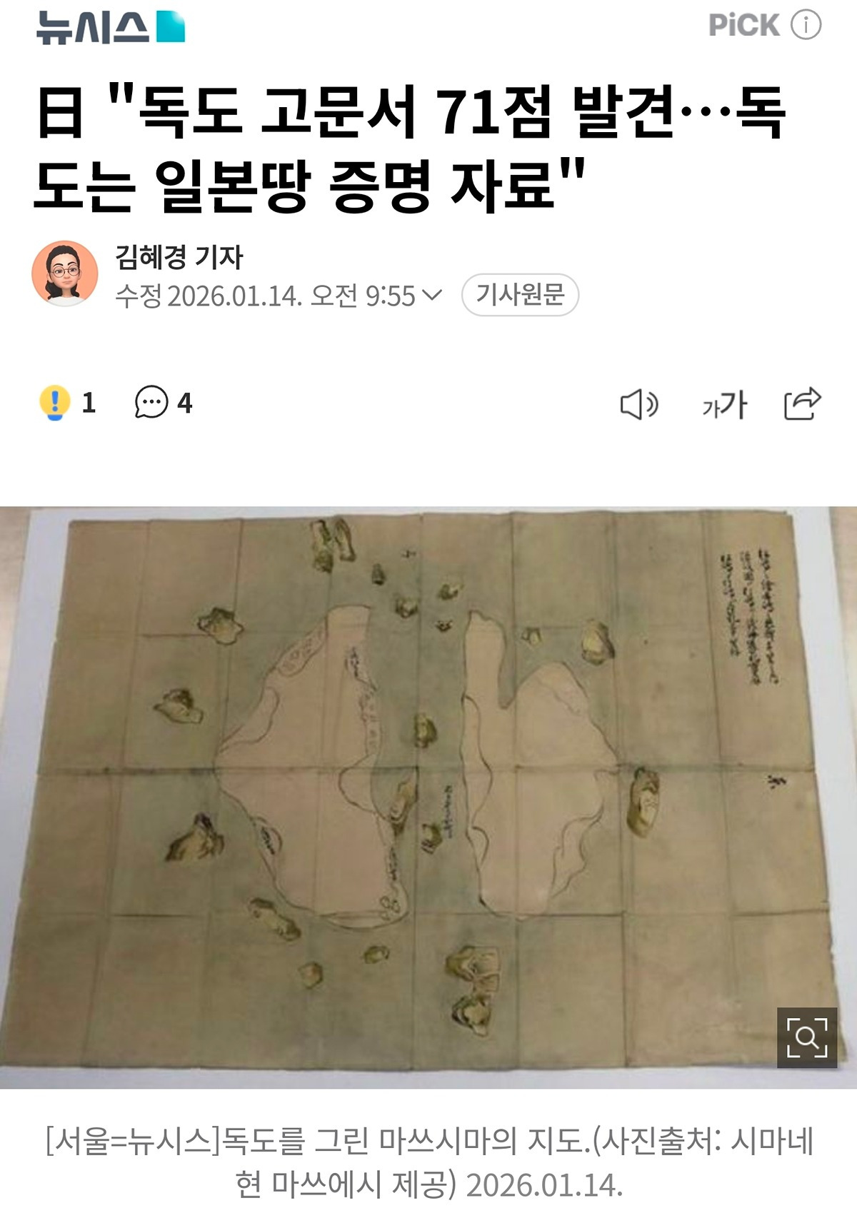 한국 대통령이 방문중인데 독도는 일본땅이라는 일본언론 | 인스티즈