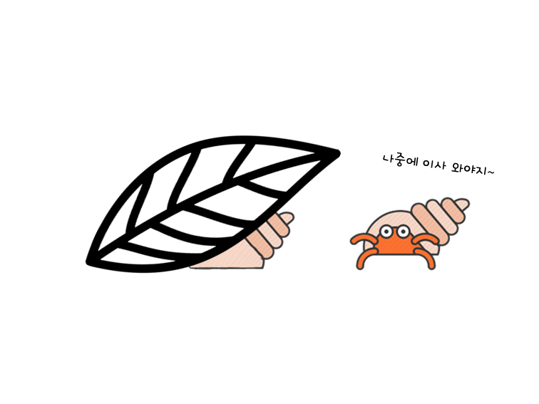 소라게의 새 집 구하기 | 인스티즈