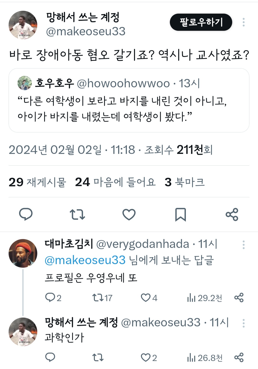 장애아한테 성추행을 당해보면 이런 말 못함 | 인스티즈