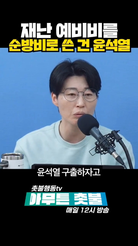 재난 예비비를 순방비로 523억 빼다 쓴 윤석열😮.... | 인스티즈