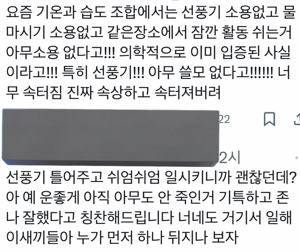 밖에서 일하는 사람들 선풍기 틀어주고 쉬엄쉬엄 일하게 하면 되는 거 아냐? ←가 안 되는 이유.twt | 인스티즈
