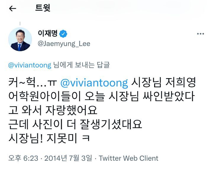 이재명의 영어.han | 인스티즈