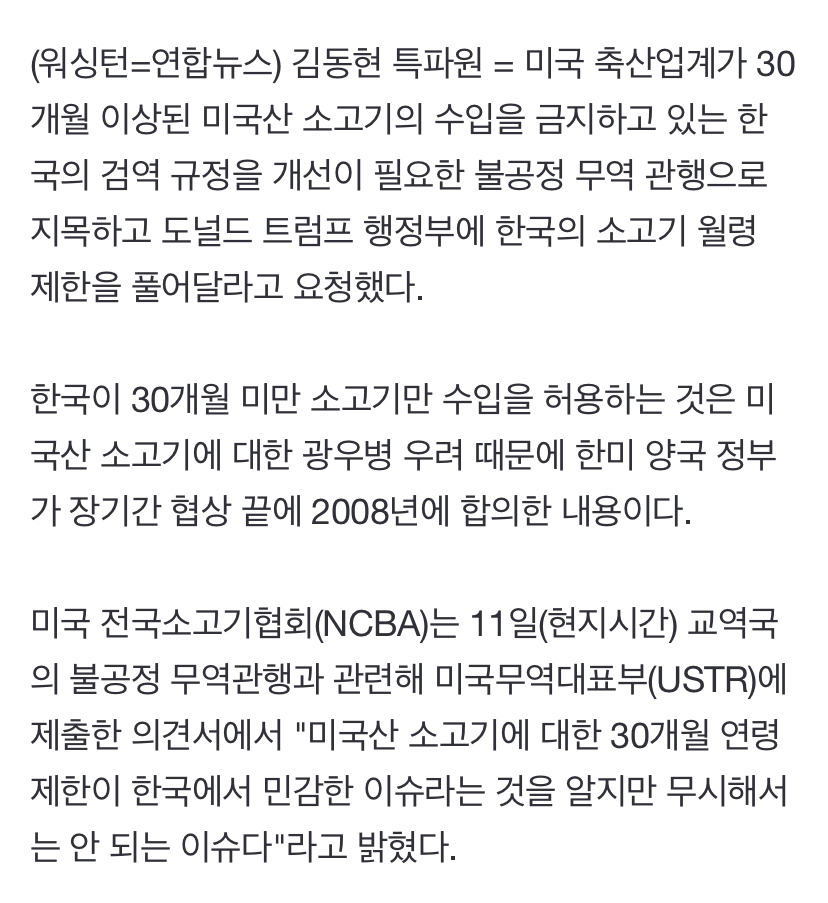 美업계, 트럼프에 "韓의 30개월 이상 소고기 수입금지 풀어달라" | 인스티즈
