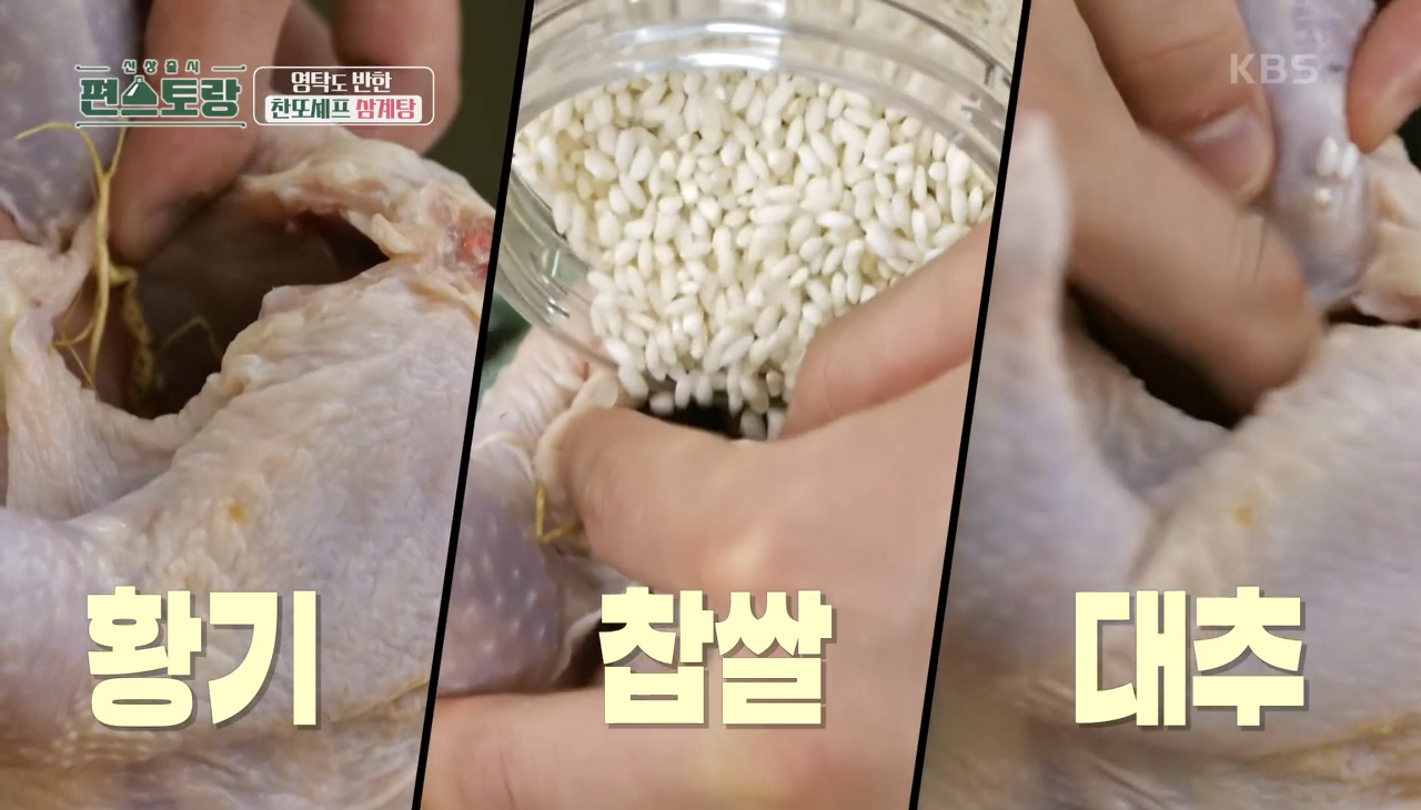 편스토랑 이찬원 빨간삼계탕 레시피 | 인스티즈