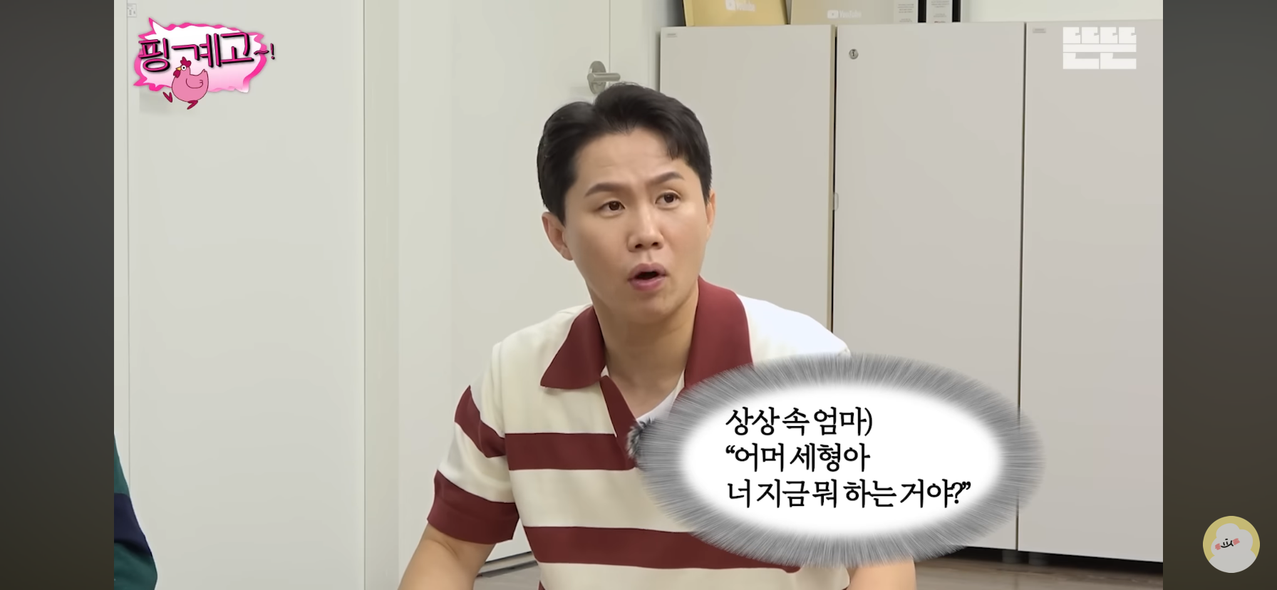 [핑계고] 대장부셨던 양세형 어머니 썰ㅋㅋㅋㅋㅋㅋㅋㅋ.jpg | 인스티즈