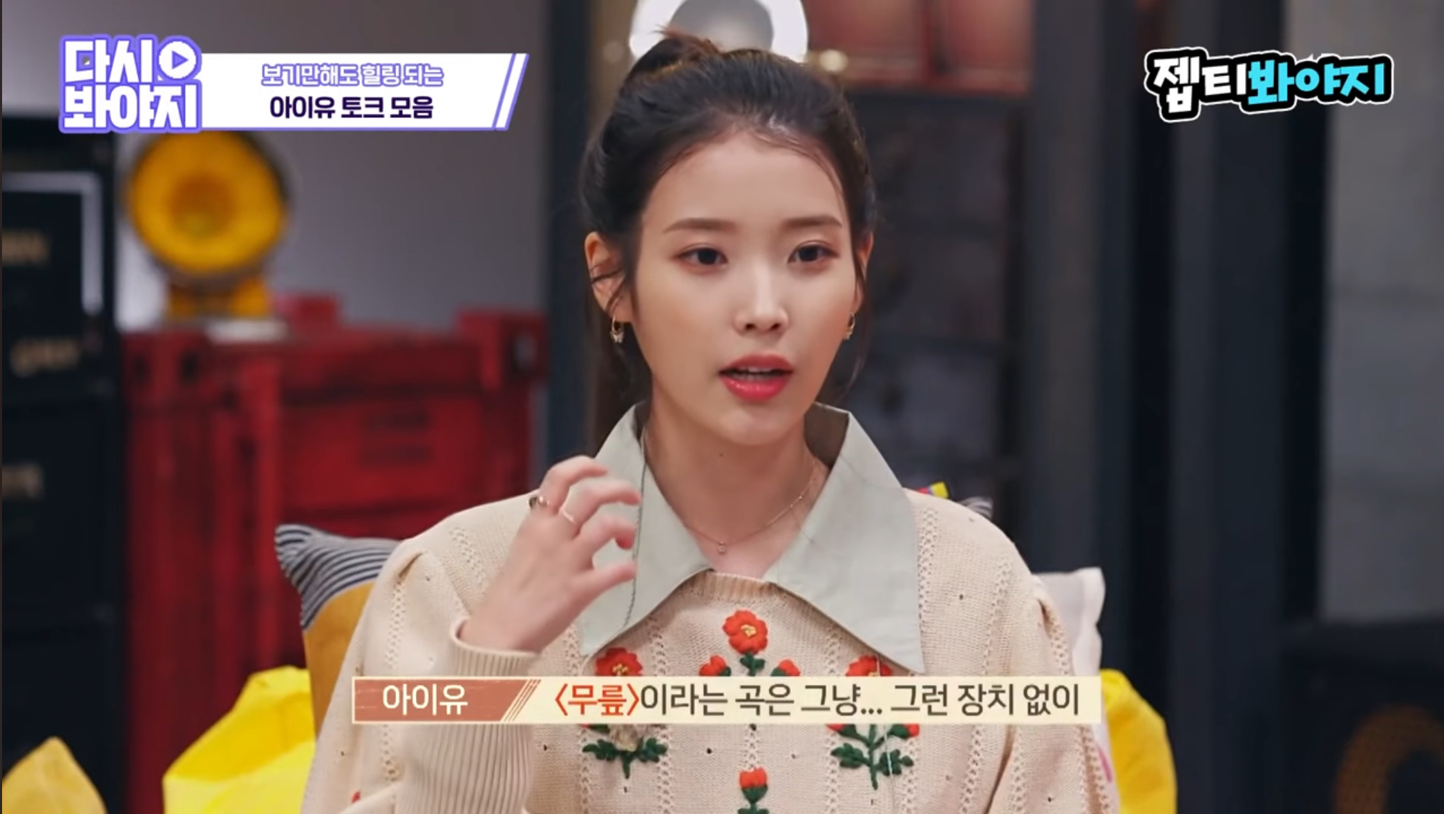 아이유가 본인이 세상을 떠나게 됐을 때 대표곡으로 남길 바란다는 곡 | 인스티즈