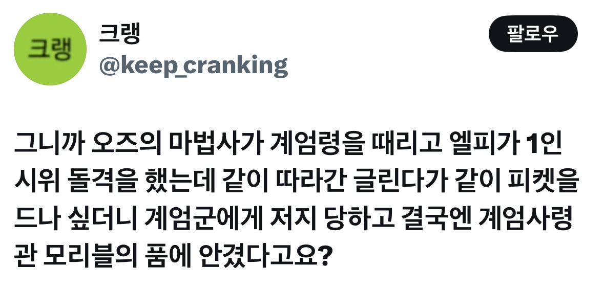 이제 위키드 영화 예전과 같은 눈으로 못 보겠다.twt | 인스티즈