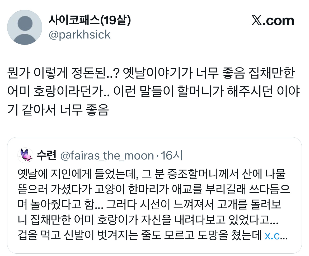 전래동화 같은 호랑이 이야기 트위터 모음.twt | 인스티즈