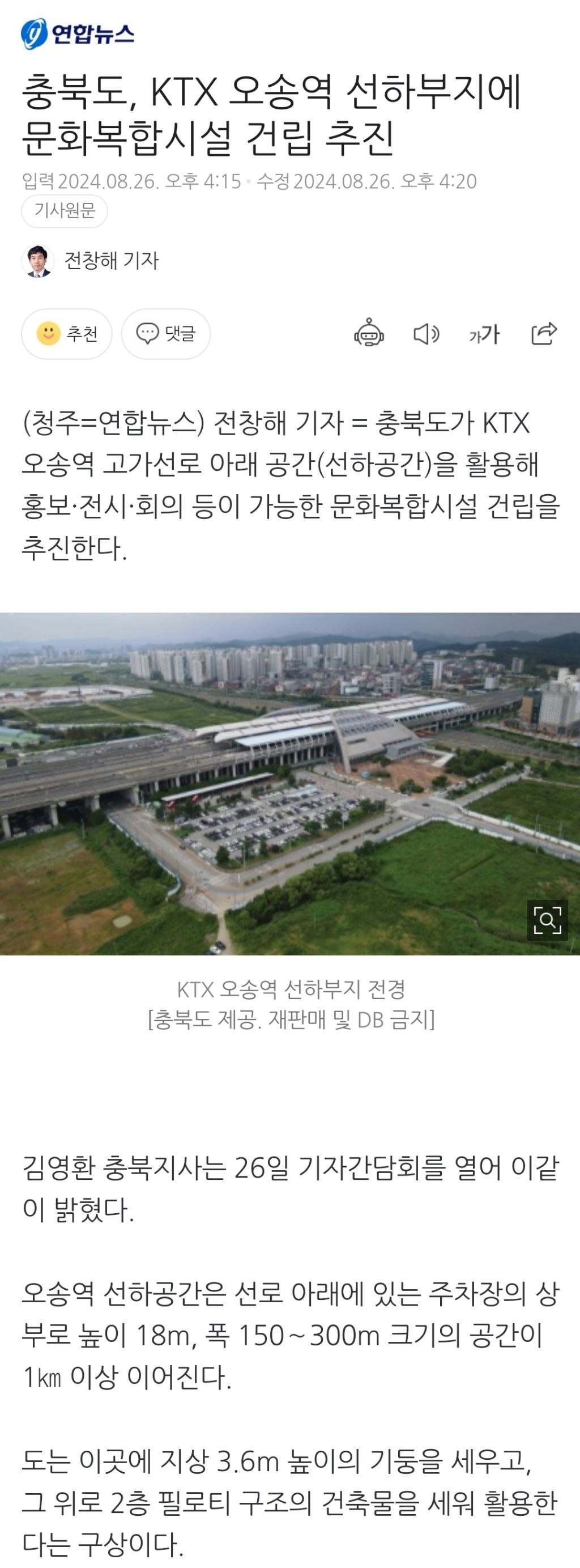충북도, KTX 오송역 선하부지에 문화복합시설 건립 추진 | 인스티즈