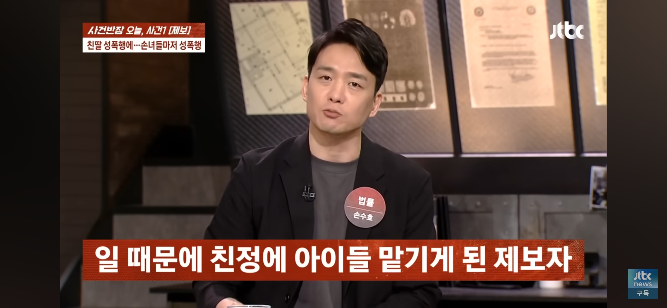 [사건반장] 딸도 모자라 손녀까지 성폭행•••징역 15년 받고 항소한 친부 | 인스티즈