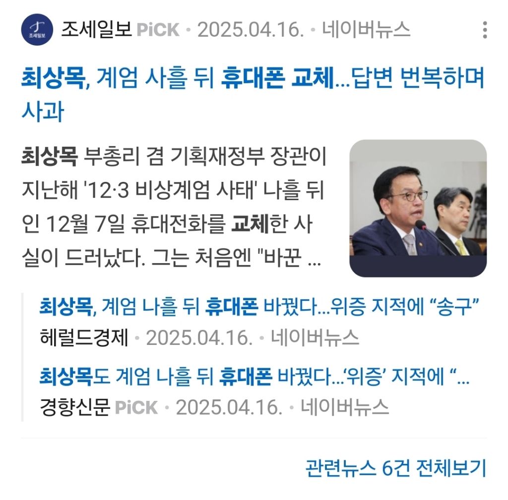 주진우, "장관님, 핸드폰 낼 수 있어요?" 호기롭게 빌드업..장관 답변에 '핵당황' | 인스티즈