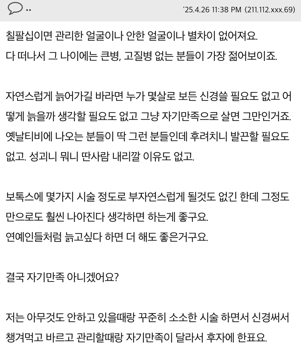정말 얼굴에 보톡스 포함 아무 것도 시술 성형 없이 늙어가면 어떻게 될까요 | 인스티즈