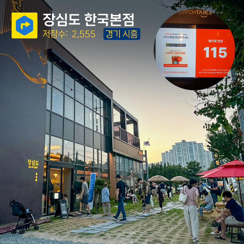 카카오가 푼 부모님 취저 음식점.list | 인스티즈