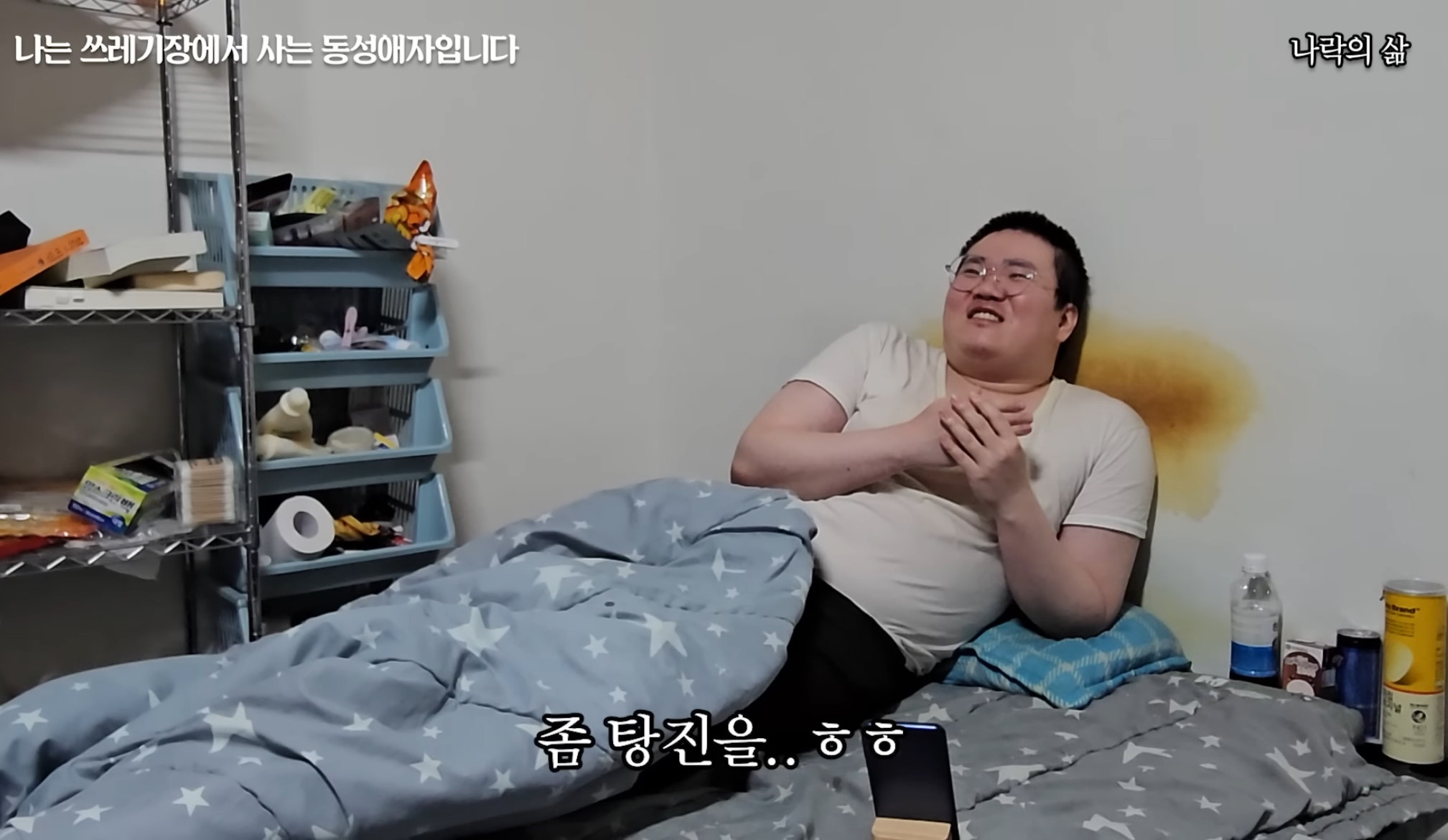 기초생활수급자 게이남 일상 | 인스티즈