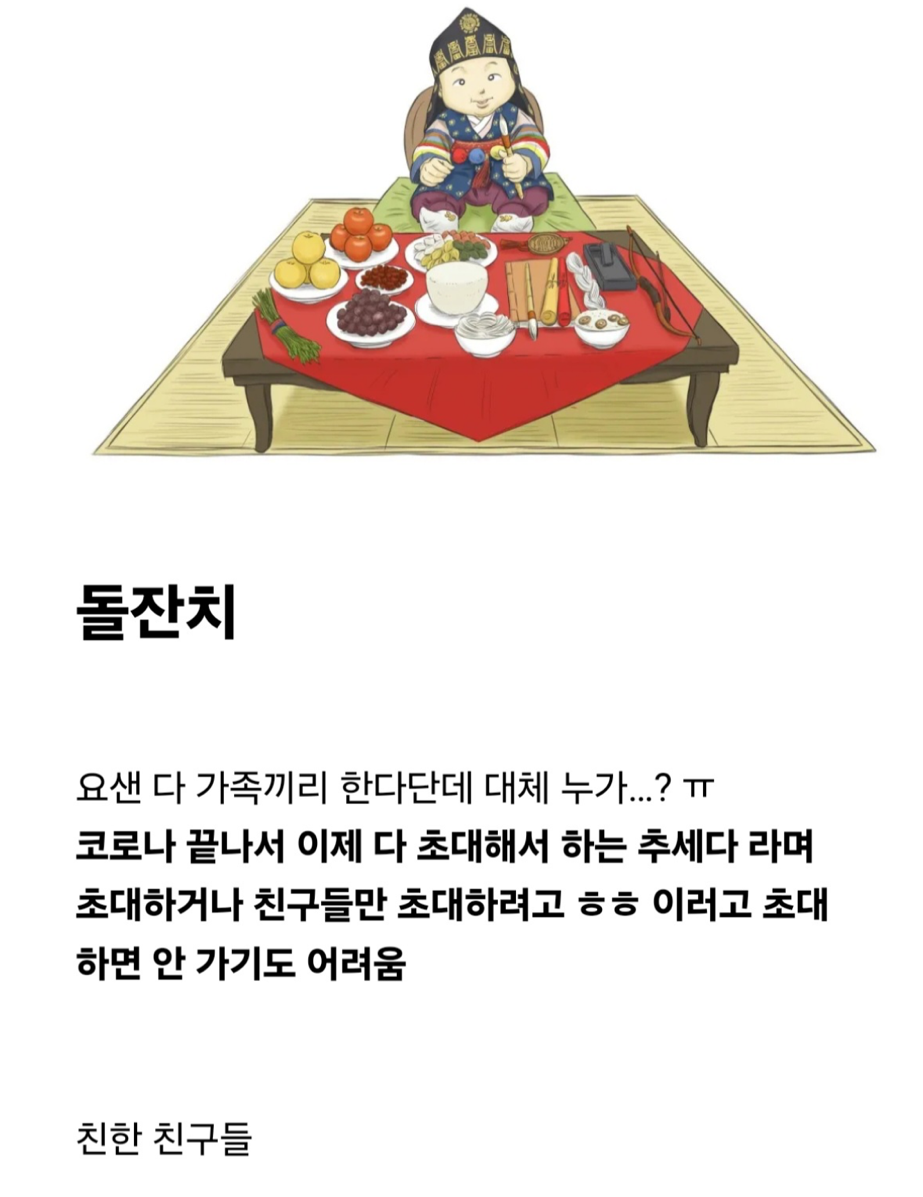 [] 요즘 초대 받으면 난감해하는 사람 많은 행사 2개.jpg | 인스티즈