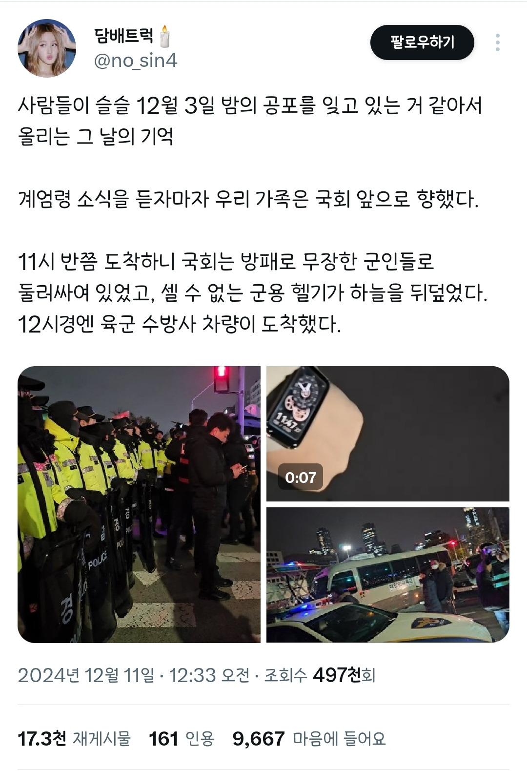 사람들이 슬슬 12월 3일 밤의 공포를 잊고 있는 거 같아서 올리는 그 날의 기억 | 인스티즈