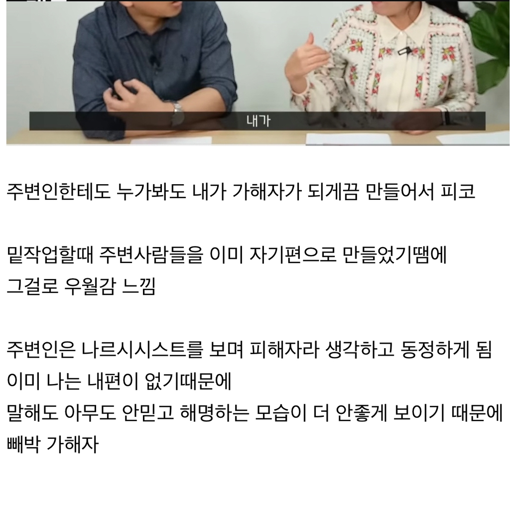 나르시시스트가 피코하는 100프로 잘먹히는 방법 | 인스티즈