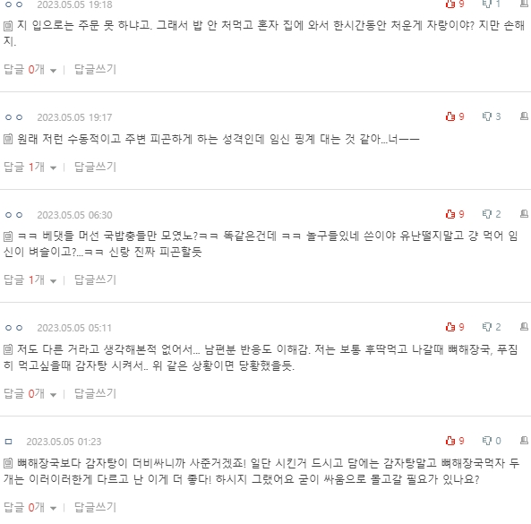 [네이트판] 뼈해장국과 감자탕이 뭐가 다른지 모르겠다는 남편 | 인스티즈