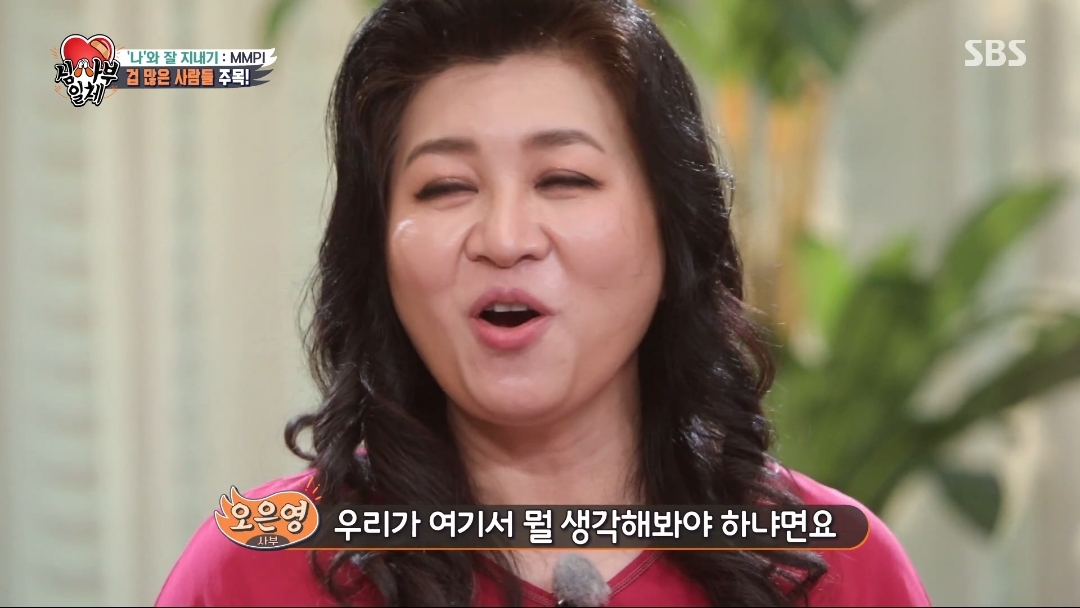 오은영쌤이 생각하는 김동현은 왜 겁이 많을까? | 인스티즈