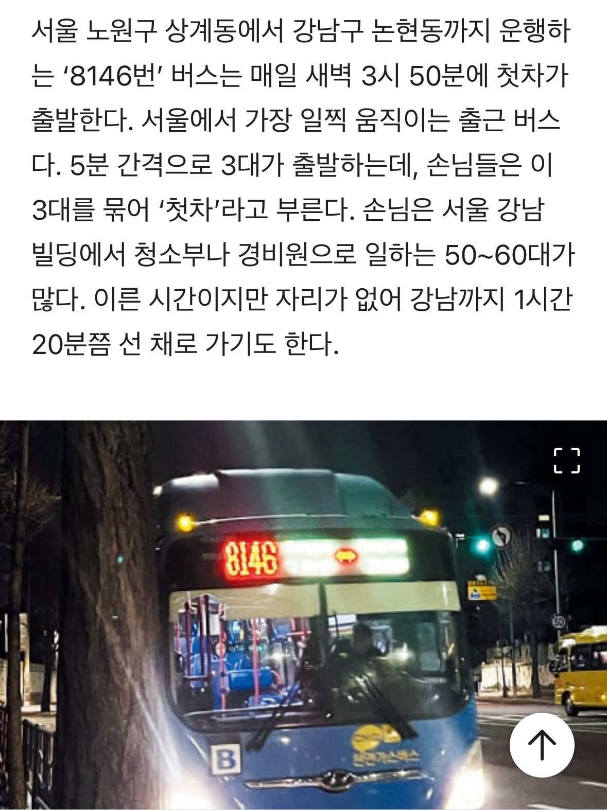 서울에는 하루 세 번만 다니는 버스가 있다.twt | 인스티즈