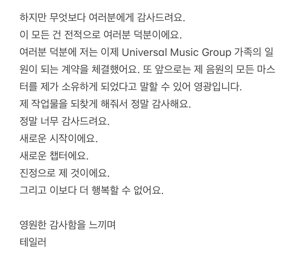 마스터권 되찾은 테일러 스위프트 | 인스티즈