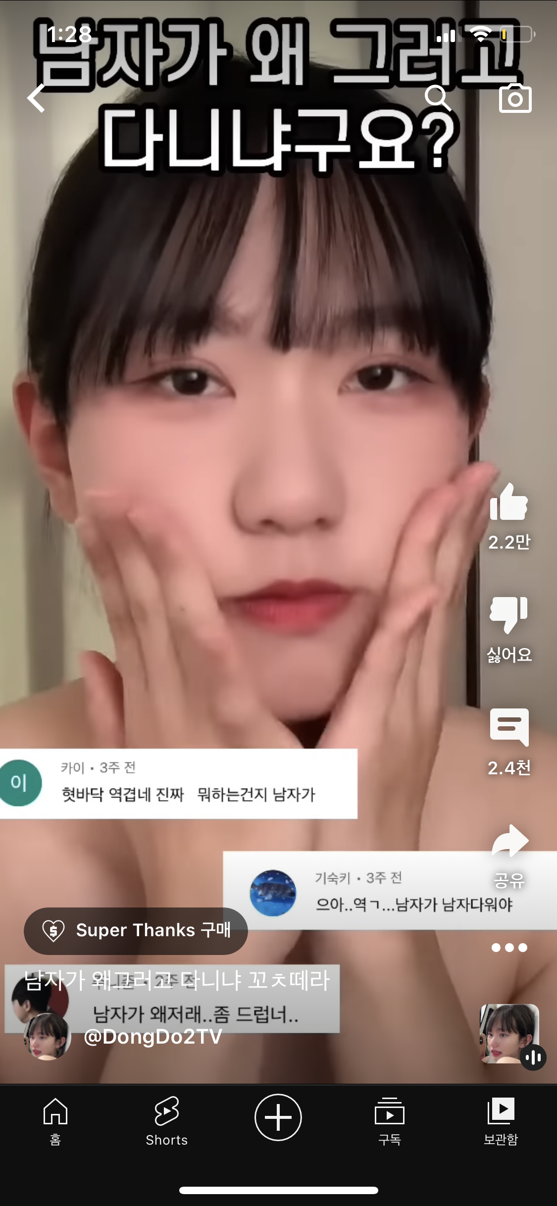 남자가 왜 그러고 다니냐 ㄱㅊ 떼라 | 인스티즈