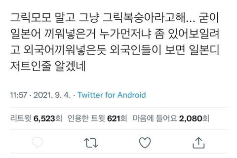 이쯤 되면 고의적으로 보이는 어거지 일본 유행 | 인스티즈