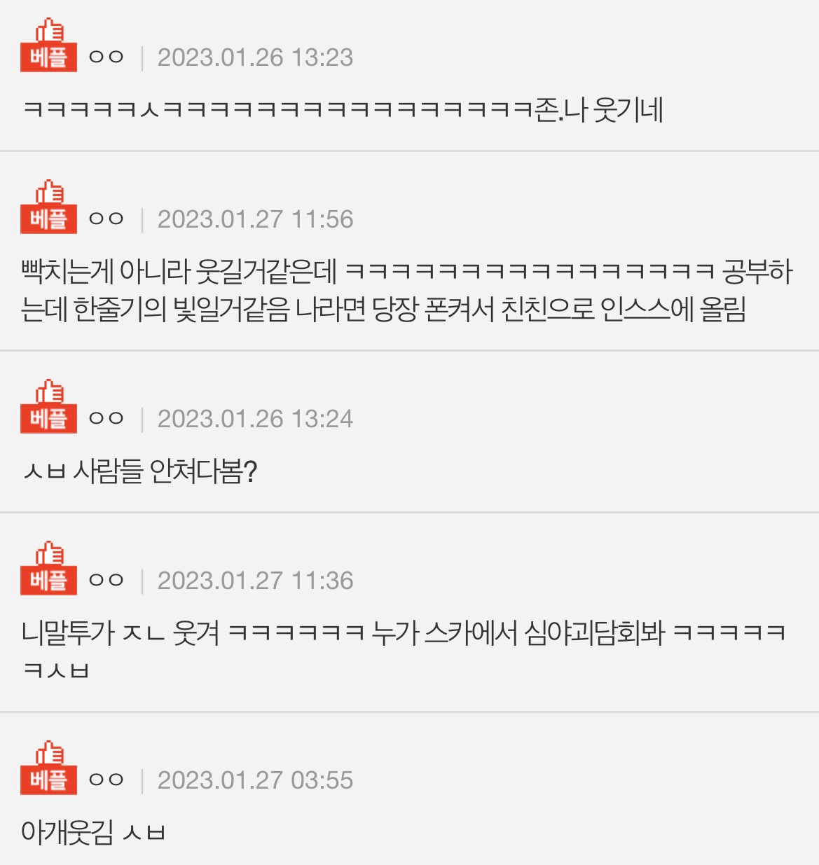 스카 옆자리 애 비명 지름 | 인스티즈